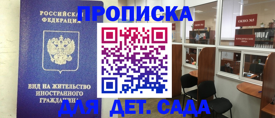 прописка в Южно-Сахалинске