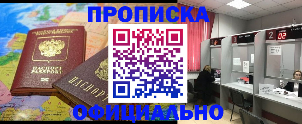 прописка в Южно-Сахалинске