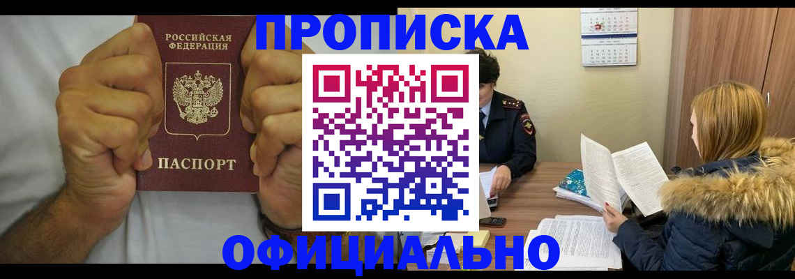 прописка поиск в Южно-Сахалинске