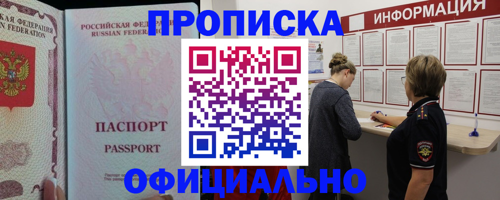 прописка регистрация в Южно-Сахалинске