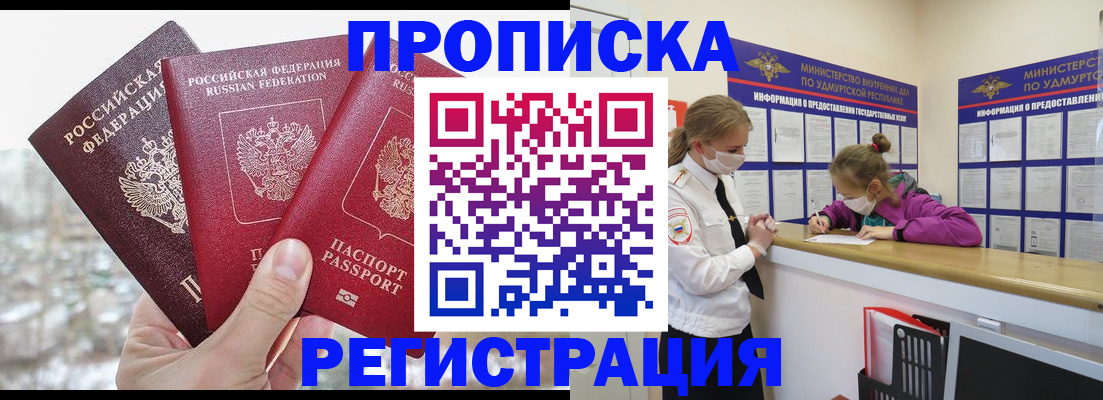 прописка в Южно-Сахалинске