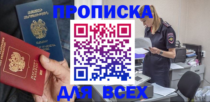 прописка штамп в Южно-Сахалинске